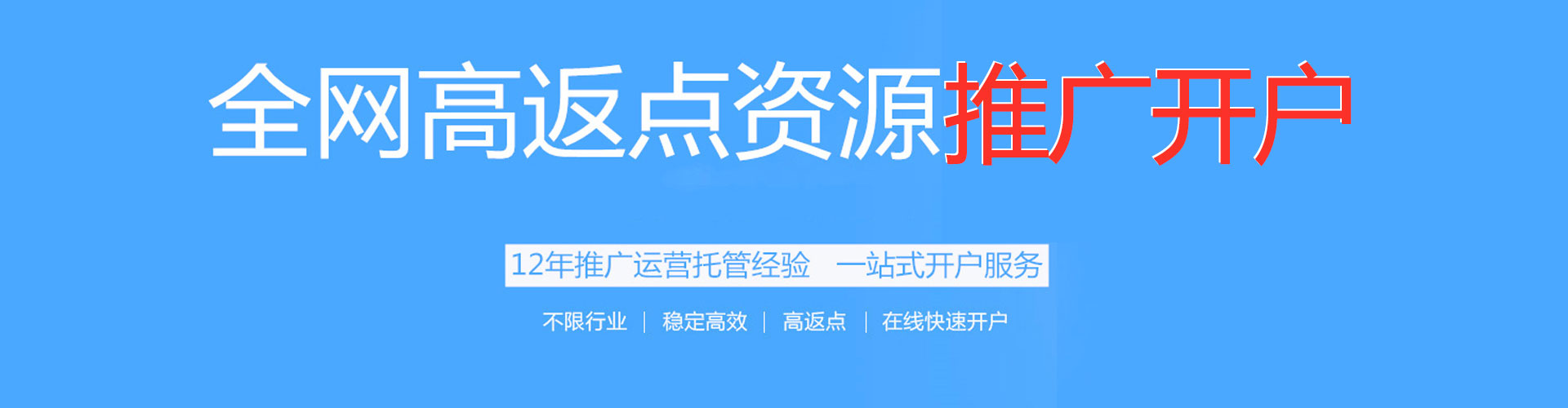 浑南渠道开户返点